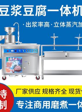 新款商用豆腐机豆浆机早餐店用大型磨煮一体全自动渣浆分离蒸汽煮