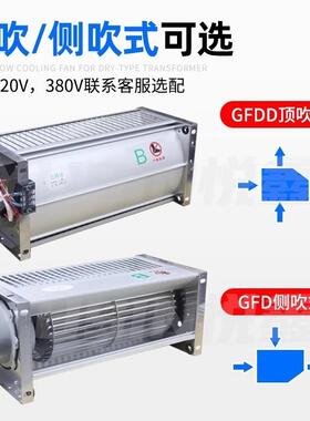 干式变压器横流冷却风机GFDD1200 1240-110GFD1350 1400 1500-120