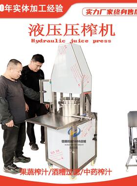 口感醇厚米酒酒糟过滤酒汁压榨机 发酵杨梅浸提果酒榨汁机 压榨机