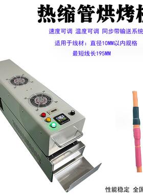 中间热缩管机自动送料红外线感应热缩机新能源线材绝缘套管收缩机