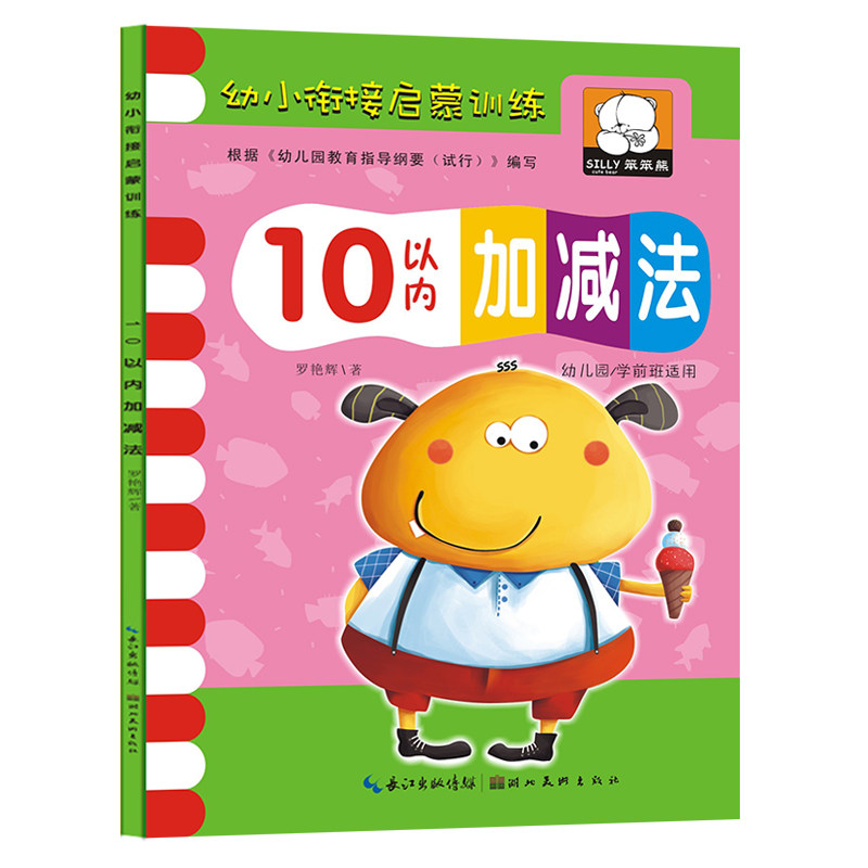 10以内加减法口算题卡天天练幼儿园中班大班数学练习册3 4 5 6岁宝宝早教启蒙教材图书籍十以内算数本儿童学前班算术本幼小衔接 10以内加减法口算题卡天天练幼儿园中班大班数学练习册3 4 5 6岁宝宝早教启蒙教材图书籍十以内算数本儿童学前班算术本幼小衔接