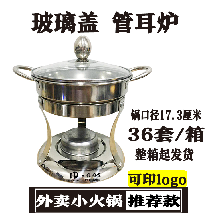 淘汰郎外卖小火锅一人一锅不锈钢酒精炉海底豆捞迷你单人户外锅具-图1