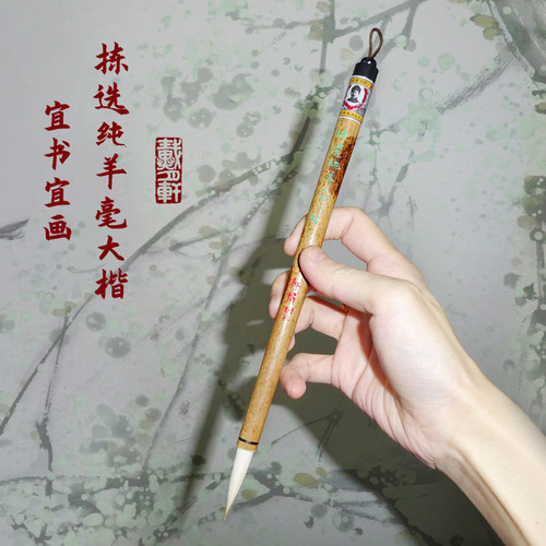 拣选加健纯羊毫羊兼毫白云笔开学季初学胆巴碑颜勤礼多宝塔 大中小楷短锋新魏体魏碑正楷书隶书戴月轩毛笔 - 图1