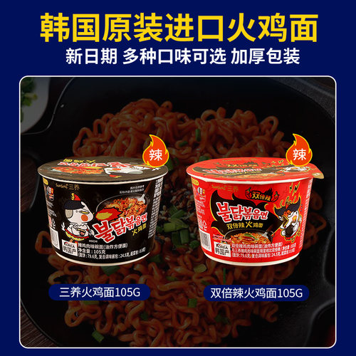 韩国进口三养超辣火鸡面碗装夜宵宿舍懒人速食干拌方便面泡面拉面 - 图0