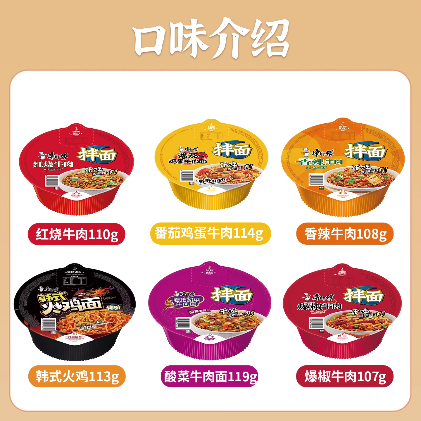 康师傅干拌面整箱碗面红烧香辣酸菜牛肉番茄鸡蛋方便宿舍速食泡面 - 图0