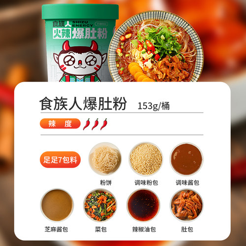 食族人酸辣粉爆肚粉6桶装整箱网红食人族牛肚粉丝速食花甲粉米线 - 图2