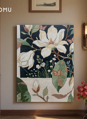 TaoMu 白玉兰 手工花卉挂毯画客厅沙发背景墙装饰画卧室玄关摆画