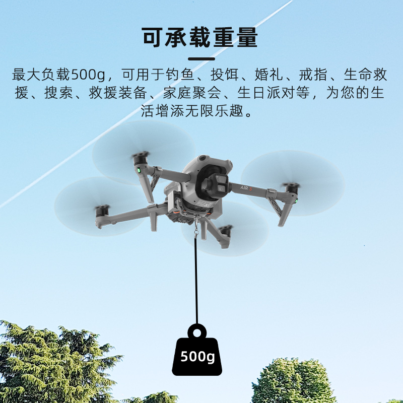 适用大疆AIR 3/3S无人机空投器光敏远距离投掷器抛物挂载支架配件 - 图0