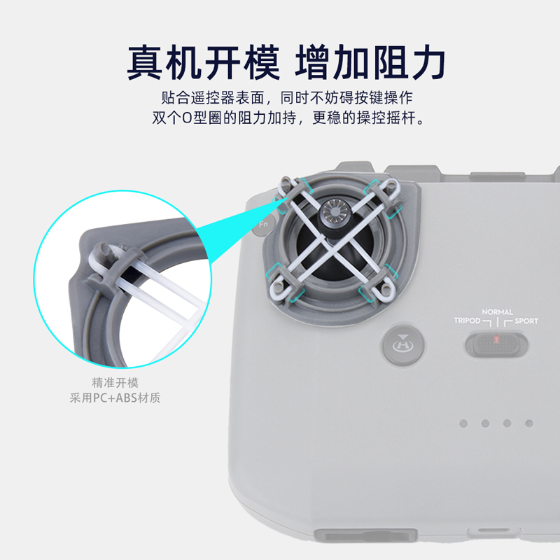 适用大疆Mini3/4Pro遥控器阻力器御3Pro/AIR3/2S摇杆阻尼器配件-图2