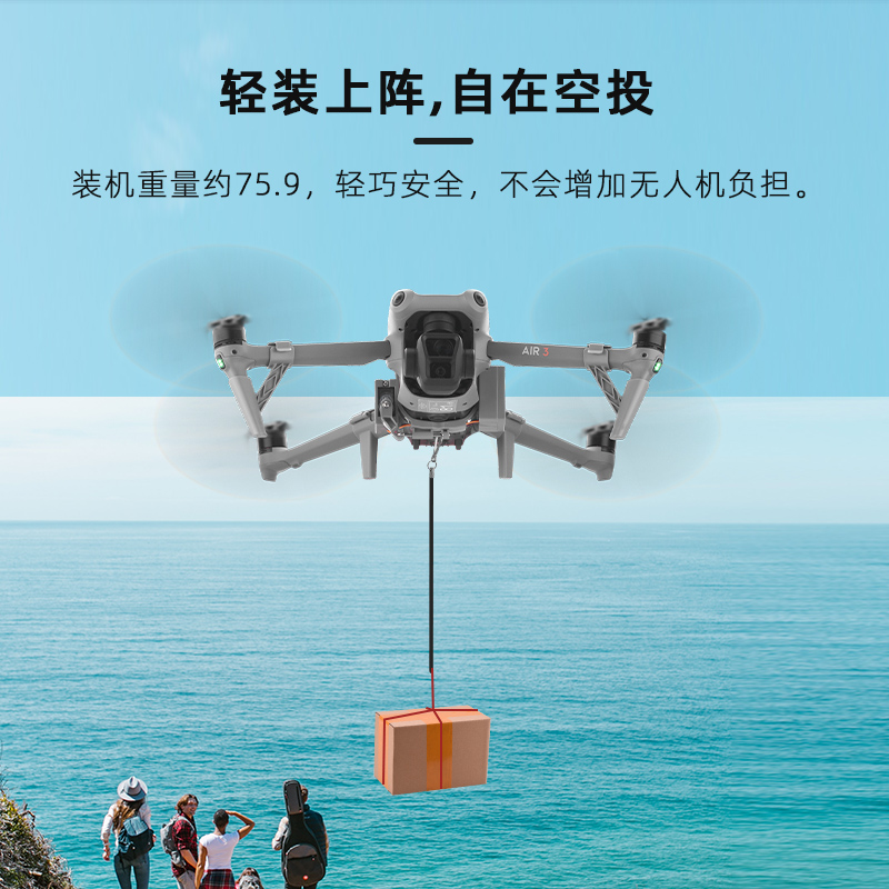 适用大疆AIR 3/3S无人机空投器光敏远距离投掷器抛物挂载支架配件 - 图1