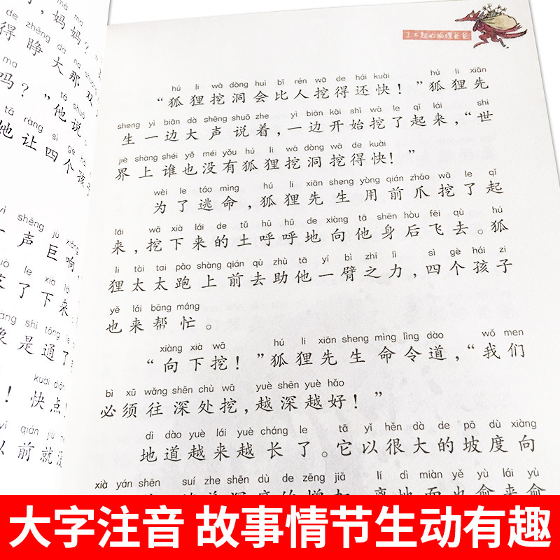 了不起的狐狸爸爸正版注音版二年级课外书小学生课外阅读书籍明天出版社全套儿童读物 一年级带拼音罗尔德达尔的书籍,淘宝优惠券,粉丝福利购,淘宝优惠卷