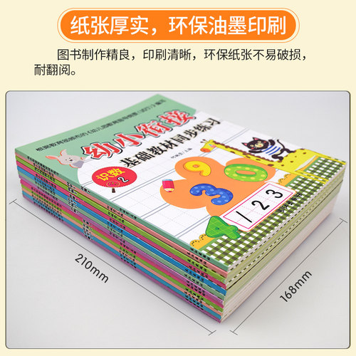 幼小衔接教材全套12册加减法一日一练拼音数学练习册 学前测试卷幼儿园大班升一年级学前班入学准备 儿童中班书籍早教幼升小练习本 - 图3