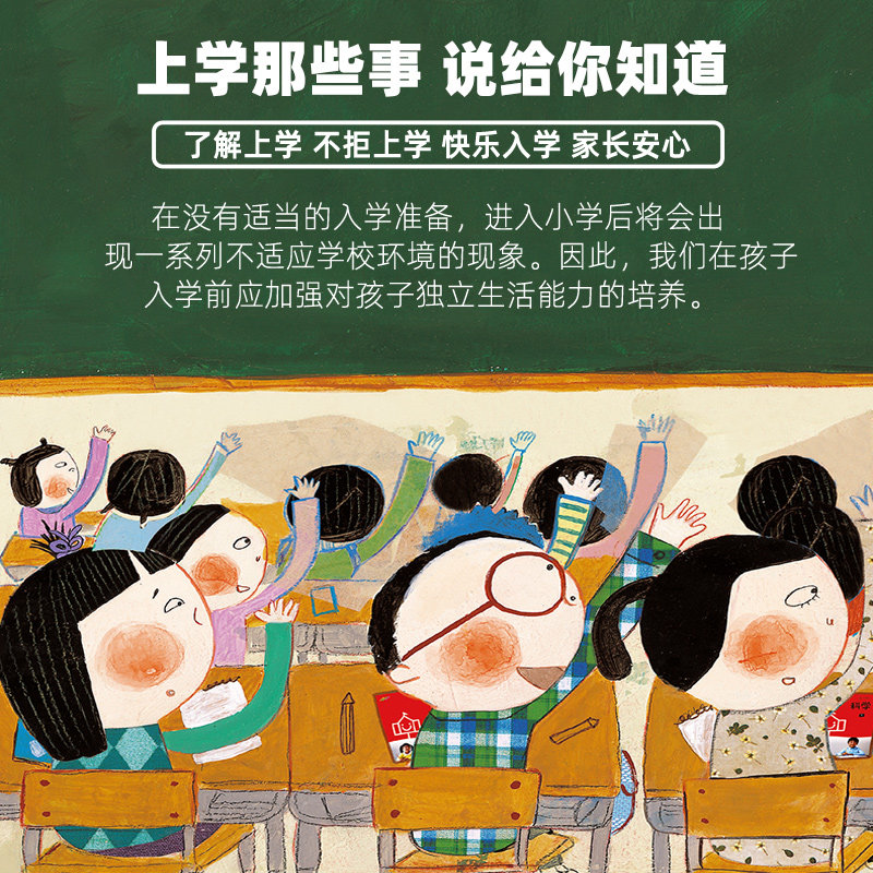 出发吧,去上学!全6册 3--8岁儿童入学指导书幼儿园宝宝升小学自助准备书幼小衔接语文数学启蒙绘本小学入学准备一本通入学早知道_虎窝淘