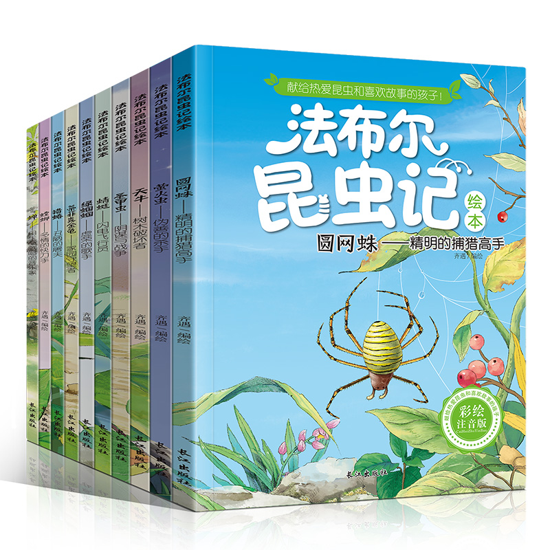 【祖艾妈推荐】昆虫记法布尔全套10册三年级拼音昆虫记正版彩绘注音儿童科普故事绘本小学生少儿课外动物百科全书阅读启蒙读物-图2