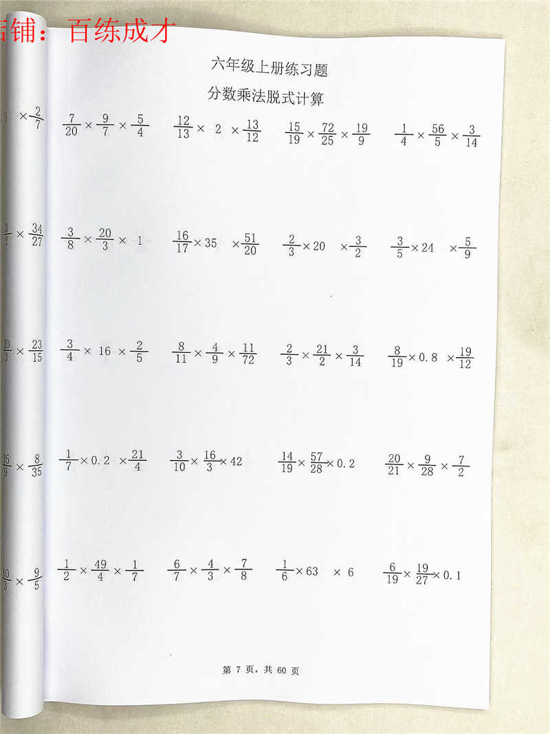 数学分数乘法练习 Top 100件数学分数乘法练习 22年11月更新 Taobao