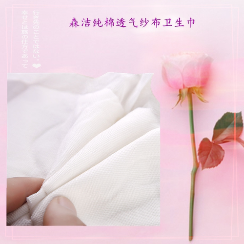 森洁医用纱布卫生巾整箱纯棉柔亲肤日用夜用组合装姨妈巾 - 图1