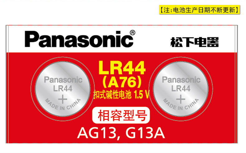 松下LR44h纽扣电池AG13电子A76小粒适用于卡西欧计算器L1154c玩具-图2