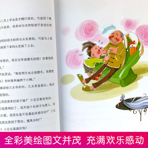 四年级的小豆豆全彩美绘版全彩美绘版狐狸姐姐孩子家庭教育幼儿早教书籍儿童校园小说故事注音读物 四年级 阅读低年级课外阅读童书 - 图2