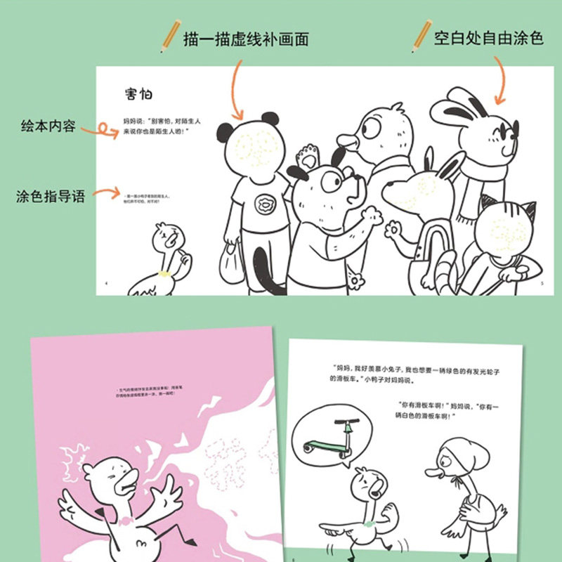 我能说出我的情绪8册2-6岁鼓励孩子说出心理感受关注孩子心理健康8种典型情绪害羞内向学会表达释放情绪害怕紧张孤独嫉妒化解情绪