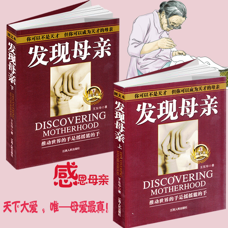 发现母亲育儿书籍父母亲子家教理论父母早教育儿百科实用程序育儿法像我这样做好妈妈胜过好老师教育男孩女孩的书籍 - 图1