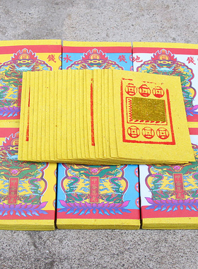 天地水钱三官钱台湾烧纸烫金老式黄纸元宝折纸竹浆纸一叠20张