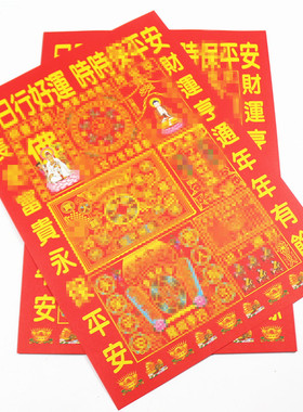 包邮六开彩色贵人纸日日行好时时