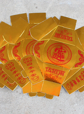 包邮硬卡纸伍佰两元宝纸金元宝
