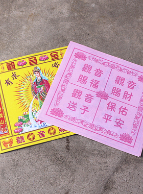 包邮5号观音金折纸单面1包40张纸