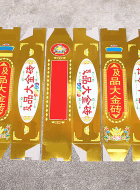 大号金砖 烫金砖硬卡纸大金砖金条半成品元宝烧纸纸扎金砖 聚宝盆
