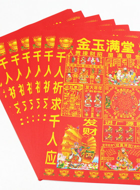 包邮6开彩色贵人金玉满堂单面纸