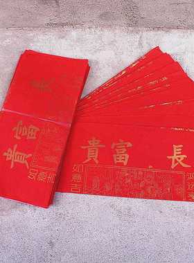 包邮红面五宝长*富贵十宝衣红纸