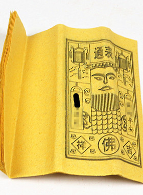 包邮一捆100张通表黄纸印刷画纸