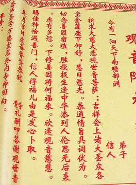 包邮观音降福表文黄表纸疏文表
