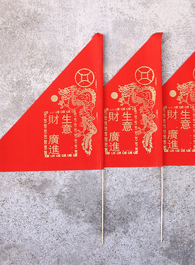 包邮生意旗红色旗烫金字体长26厘