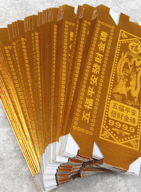 包邮硬卡纸金砖半成品五福大号纸