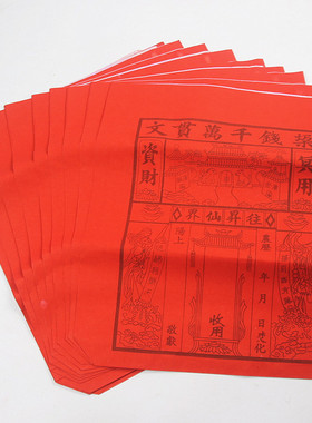 包邮红黄钱袋子清明冬至中元烧纸袋元宝金条袋百宝纸钱袋一份20个