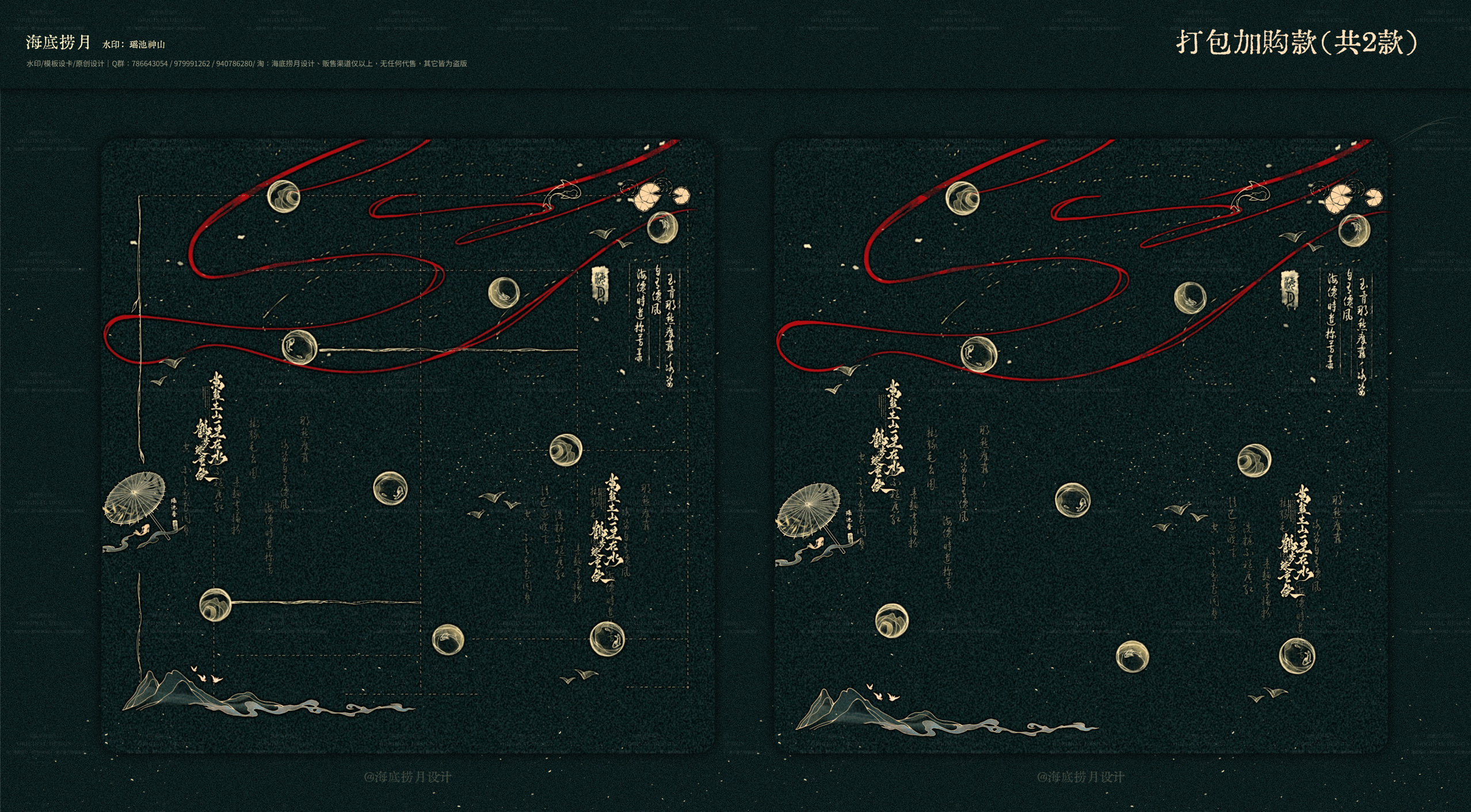 水印：瑶池神山（古风头像框/小水印/全屏/封条模糊条/海底捞月） - 图0