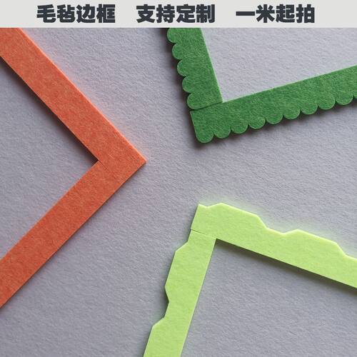 萌羊简约毛毡软木板材质仿边框自粘封边条加厚9多色可选o包邮 - 图2