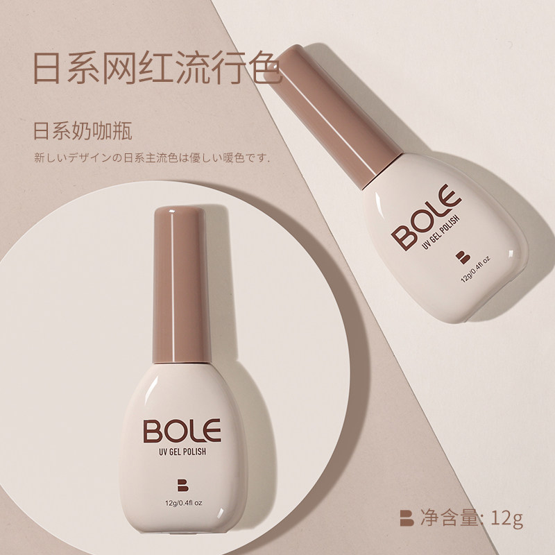 bole搏乐冰透色甲油2022年玉脂胶 搏乐指甲彩妆