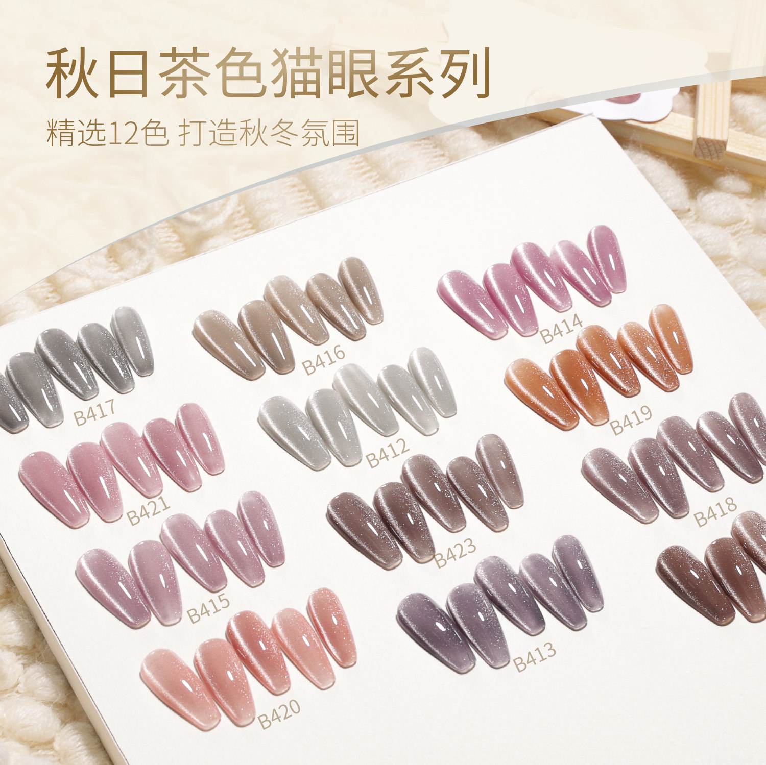 bole搏乐秋日茶色2023新款猫眼胶 搏乐指甲彩妆