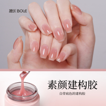 BOLE Pullle Canned Vegetarian Facial Construction Chia Oil Glue Shaping Naked Complexion Undertone Nail Beauty Chia Store Exclusive Flow Flat