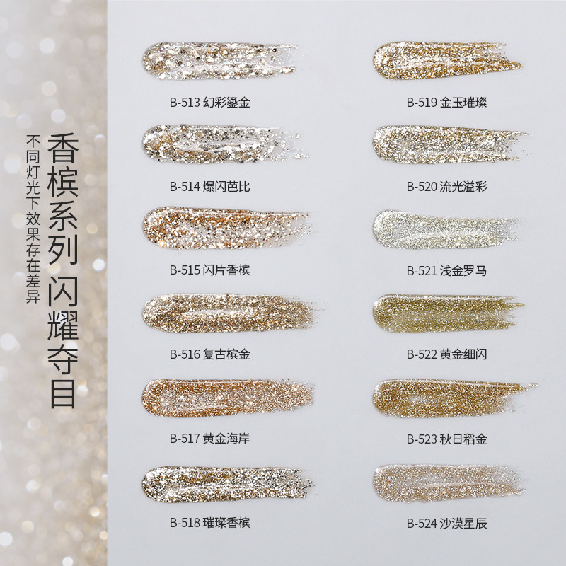 bole搏乐2023年新款香槟金甲油胶 搏乐指甲彩妆