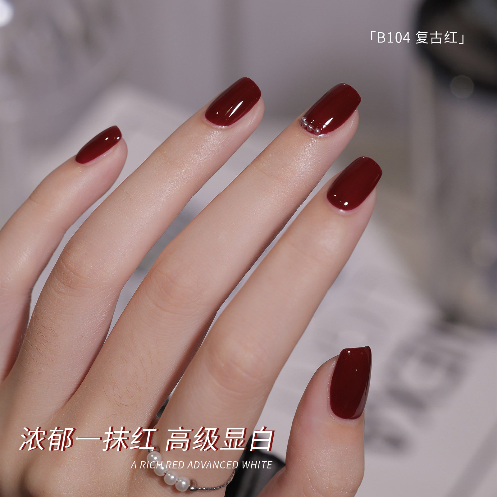 bole搏乐甲油2023年新款网红车厘子 搏乐指甲彩妆