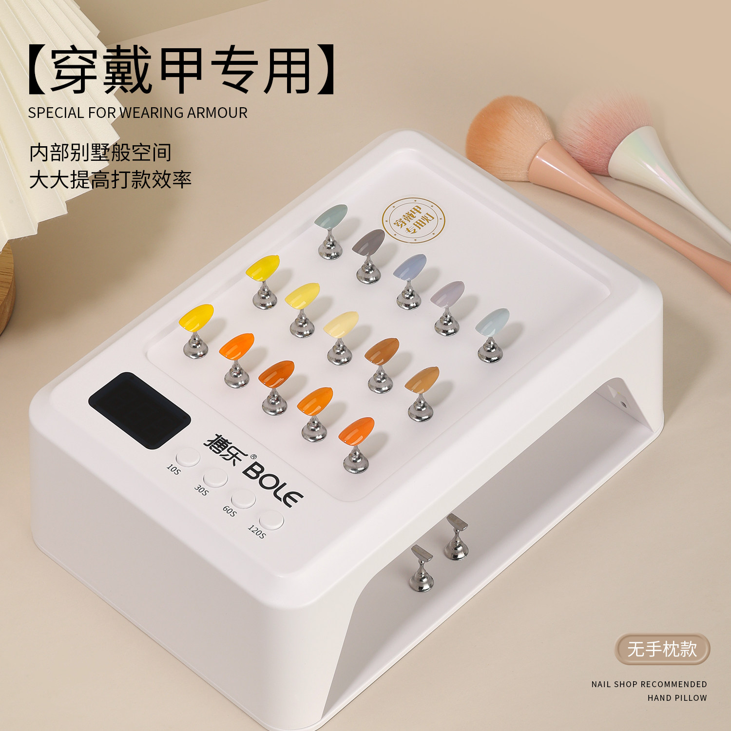bole搏乐穿戴甲美甲灯烤手光疗机 搏乐美甲工具