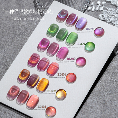 BOLE搏乐萤火虫双光猫眼甲油胶