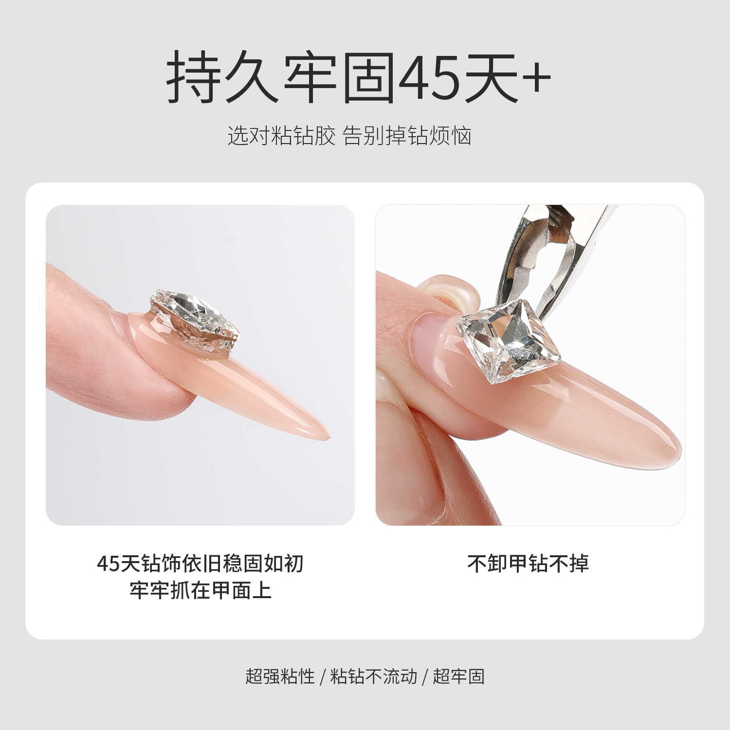 BOLE搏乐美甲弹力粘钻胶超牢固麦芽糖贴指甲装饰品专用大力甲油胶