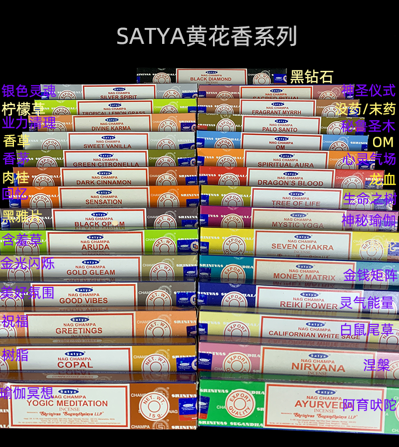 SATYA 印度 赛巴巴 真理香 SAIBABA NAG CHAMPA黄花香 Jennie线香 - 图0