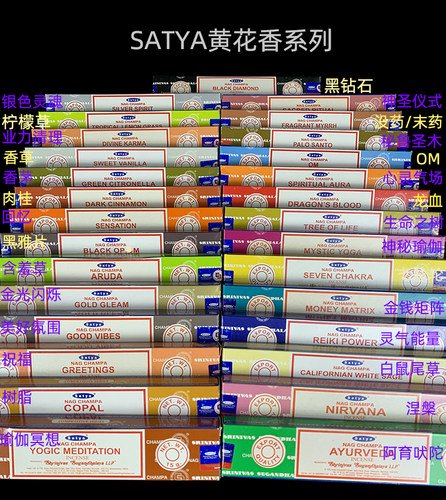 SATYA线香印度赛巴巴真理香 SAIBABA NAG CHAMPA黄花香Jennie同款 - 图0
