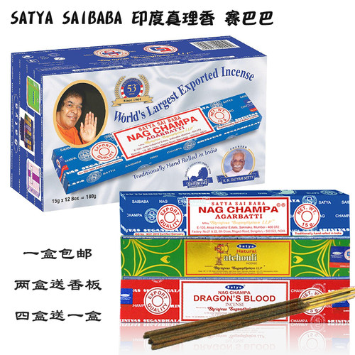 SATYA线香印度赛巴巴真理香 SAIBABA NAG CHAMPA黄花香Jennie同款 - 图2