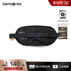 Samsonite新秀丽眼罩透气舒适休闲护眼睡眠眼罩遮光冰袋送耳塞HC1